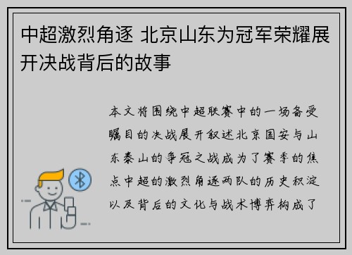 中超激烈角逐 北京山东为冠军荣耀展开决战背后的故事