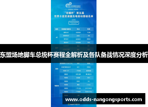 东盟场地脚车总统杯赛程全解析及各队备战情况深度分析