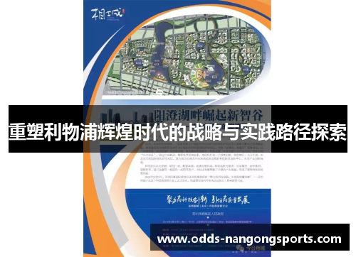 重塑利物浦辉煌时代的战略与实践路径探索