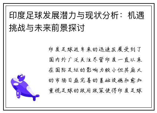 印度足球发展潜力与现状分析：机遇挑战与未来前景探讨
