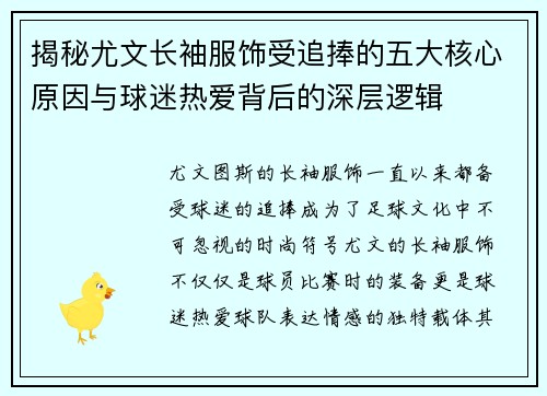 揭秘尤文长袖服饰受追捧的五大核心原因与球迷热爱背后的深层逻辑